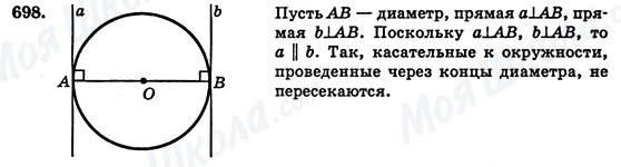 ГДЗ Геометрія 7 клас сторінка 698