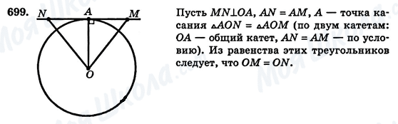 ГДЗ Геометрия 7 класс страница 699