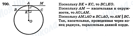 ГДЗ Геометрия 7 класс страница 700