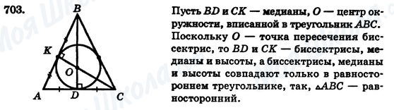 ГДЗ Геометрия 7 класс страница 703