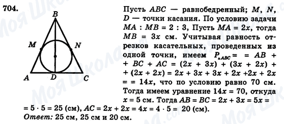 ГДЗ Геометрия 7 класс страница 704