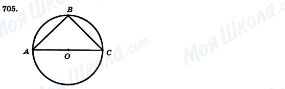 ГДЗ Геометрия 7 класс страница 705