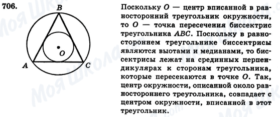 ГДЗ Геометрия 7 класс страница 706