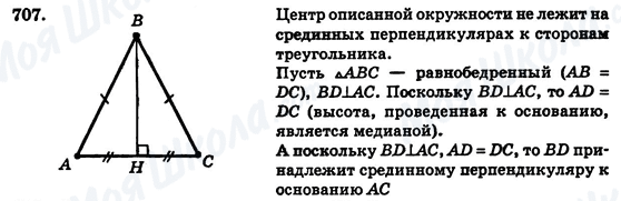 ГДЗ Геометрия 7 класс страница 707