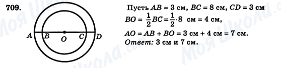 ГДЗ Геометрія 7 клас сторінка 709