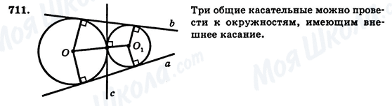 ГДЗ Геометрія 7 клас сторінка 711