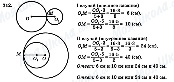 ГДЗ Геометрия 7 класс страница 712