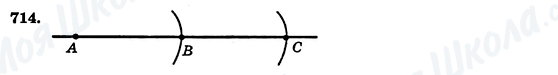 ГДЗ Геометрія 7 клас сторінка 714