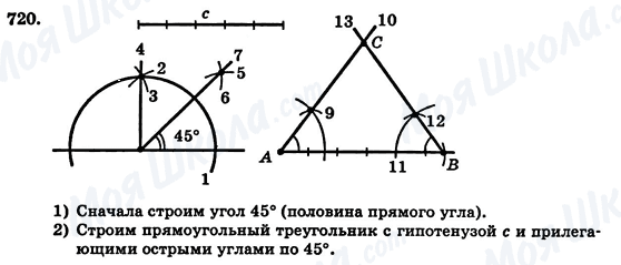 ГДЗ Геометрия 7 класс страница 720