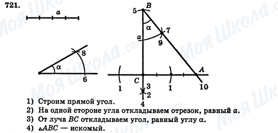 ГДЗ Геометрия 7 класс страница 721