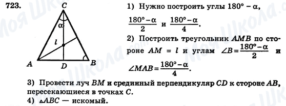 ГДЗ Геометрия 7 класс страница 723