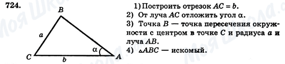 ГДЗ Геометрия 7 класс страница 724