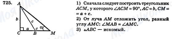 ГДЗ Геометрия 7 класс страница 725