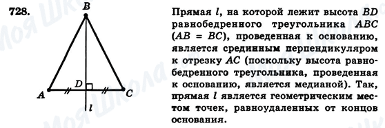 ГДЗ Геометрія 7 клас сторінка 728