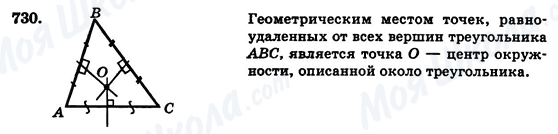 ГДЗ Геометрия 7 класс страница 730