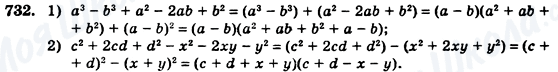 ГДЗ Геометрия 7 класс страница 732