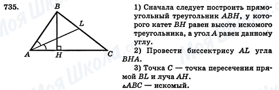 ГДЗ Геометрия 7 класс страница 735