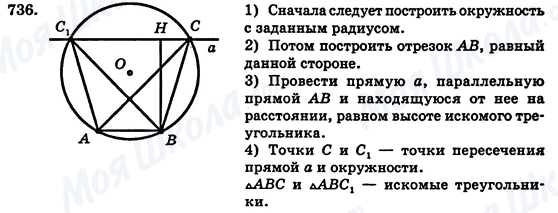 ГДЗ Геометрия 7 класс страница 736