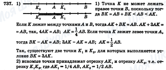 ГДЗ Геометрия 7 класс страница 737