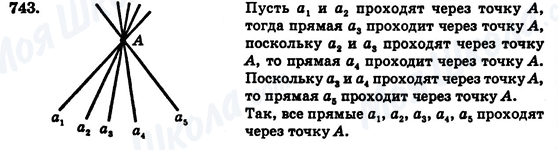 ГДЗ Геометрія 7 клас сторінка 743