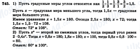 ГДЗ Геометрія 7 клас сторінка 745