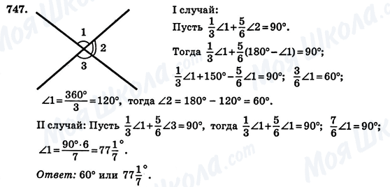 ГДЗ Геометрия 7 класс страница 747