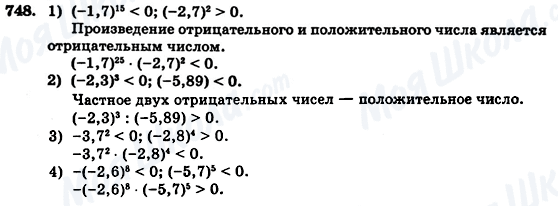 ГДЗ Геометрия 7 класс страница 748