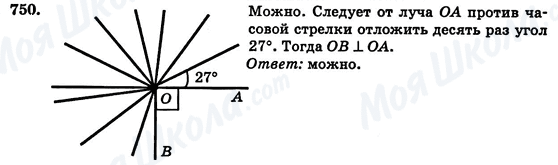 ГДЗ Геометрія 7 клас сторінка 750