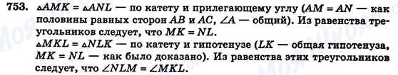 ГДЗ Геометрія 7 клас сторінка 753