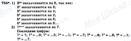 ГДЗ Геометрія 7 клас сторінка 755