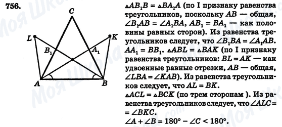 ГДЗ Геометрия 7 класс страница 756