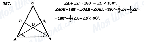 ГДЗ Геометрия 7 класс страница 757