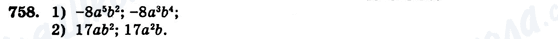 ГДЗ Геометрия 7 класс страница 758