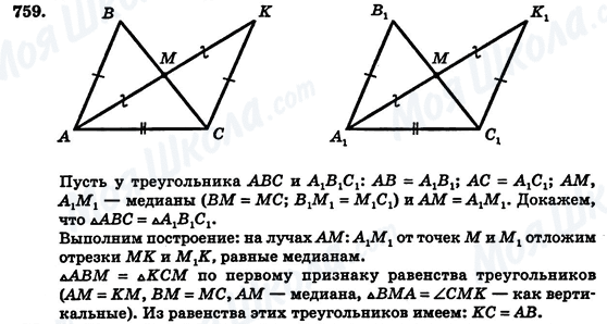 ГДЗ Геометрия 7 класс страница 759