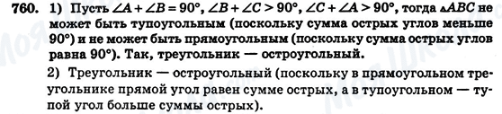 ГДЗ Геометрия 7 класс страница 760