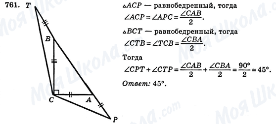 ГДЗ Геометрия 7 класс страница 761