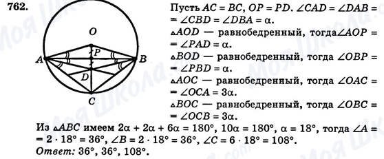 ГДЗ Геометрия 7 класс страница 762