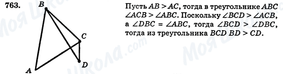 ГДЗ Геометрія 7 клас сторінка 763