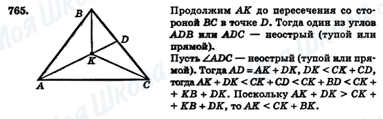 ГДЗ Геометрия 7 класс страница 765