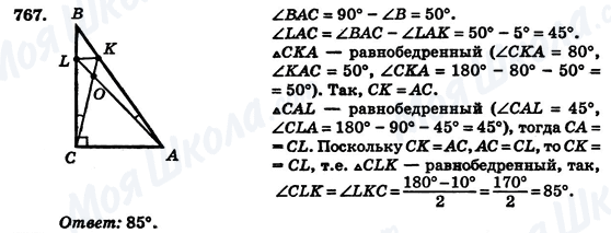 ГДЗ Геометрия 7 класс страница 767