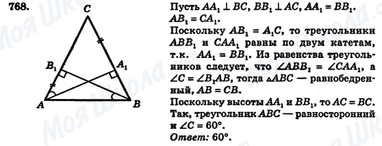 ГДЗ Геометрія 7 клас сторінка 768