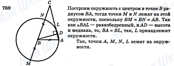 ГДЗ Геометрія 7 клас сторінка 769