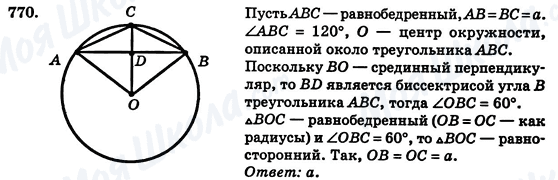 ГДЗ Геометрія 7 клас сторінка 770