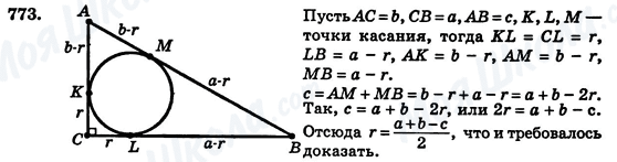 ГДЗ Геометрия 7 класс страница 773