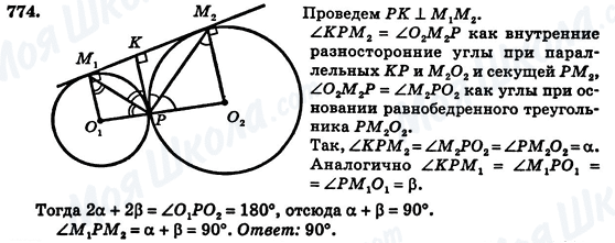 ГДЗ Геометрія 7 клас сторінка 774