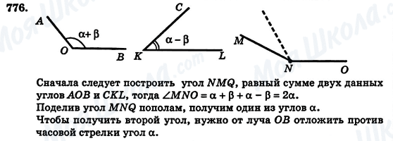 ГДЗ Геометрія 7 клас сторінка 776