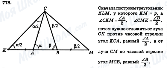 ГДЗ Геометрия 7 класс страница 778