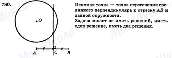 ГДЗ Геометрия 7 класс страница 780