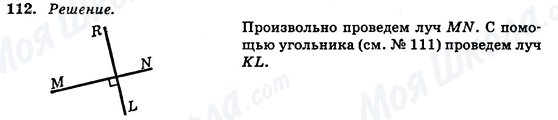 ГДЗ Геометрія 7 клас сторінка 112