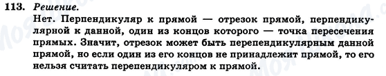 ГДЗ Геометрия 7 класс страница 113